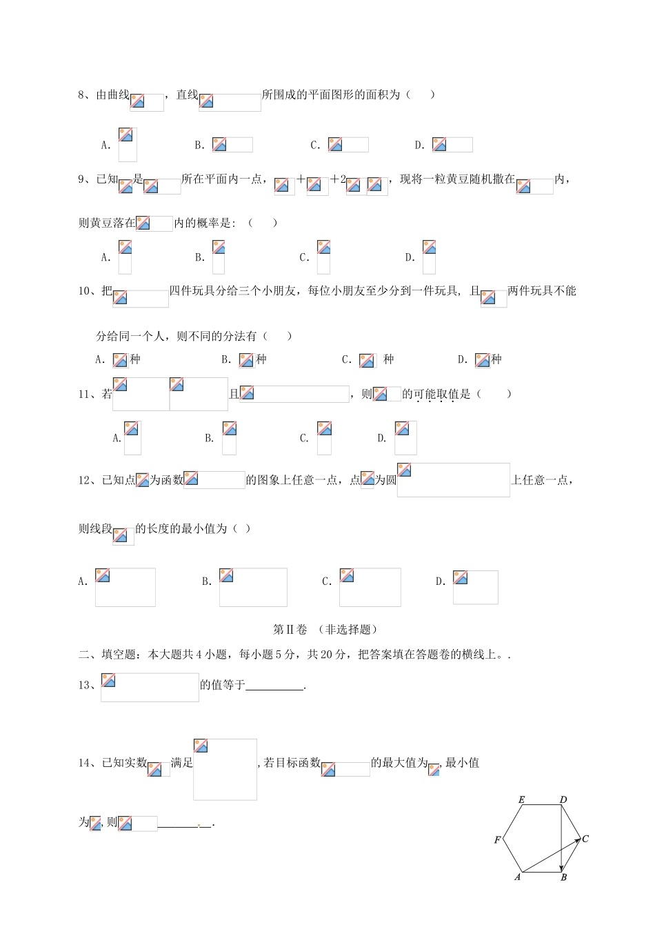 广东省中山一中等七校联合体高三数学上学期第二次联考试题 理-人教版高三全册数学试题_第2页