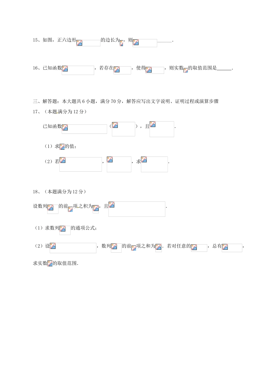 广东省中山一中等七校联合体高三数学上学期第二次联考试题 理-人教版高三全册数学试题_第3页