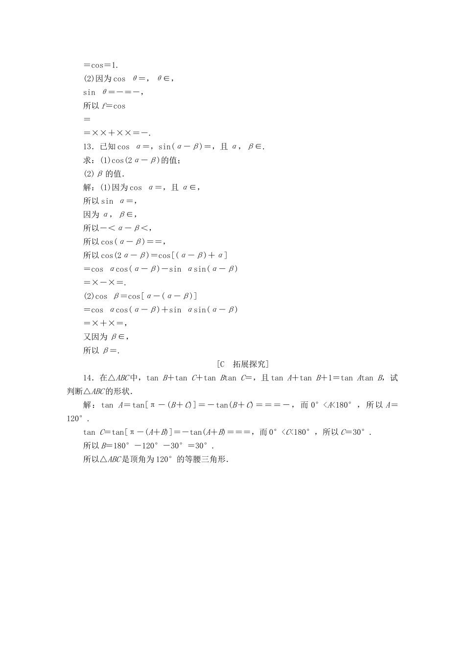高中数学 第五章 三角函数 5.5.1 两角和与差的正弦、余弦和正切公式（第2课时）两角和与差的正弦、余弦、正切公式应用案巩固提升 新人教A版必修第一册-新人教A版高一第一册数学试题_第3页