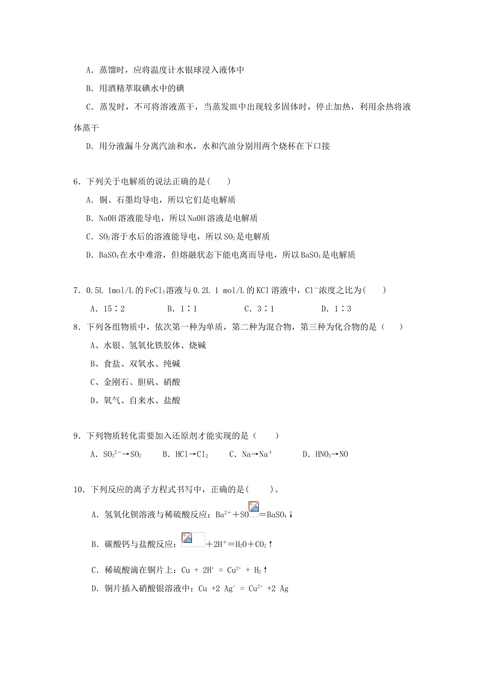 湖北省宜昌市八校高一化学上学期期中试题-人教版高一全册化学试题_第2页