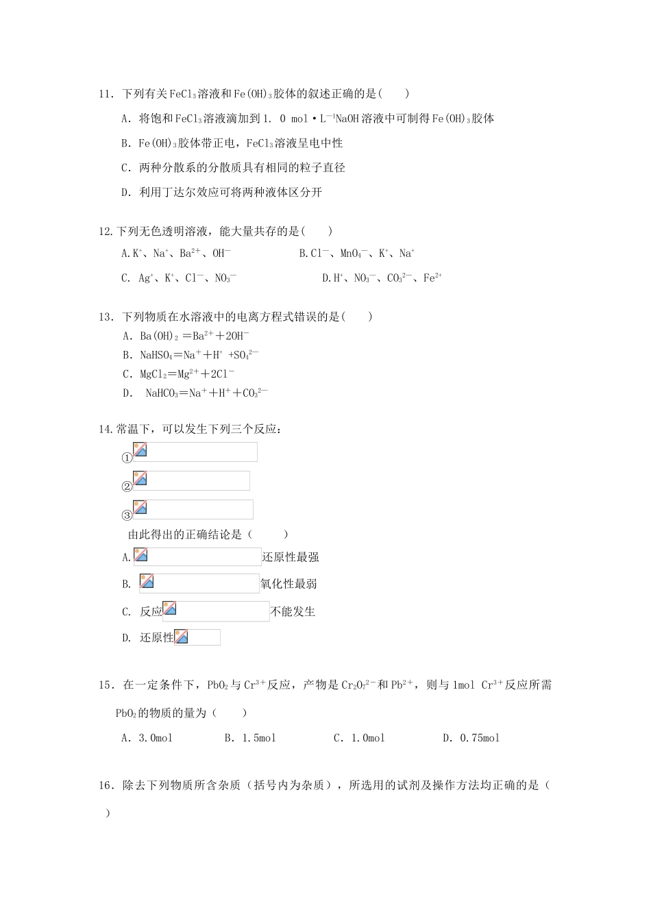 湖北省宜昌市八校高一化学上学期期中试题-人教版高一全册化学试题_第3页