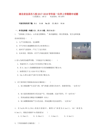 湖北省宜昌市八校高一化学上学期期中试题-人教版高一全册化学试题