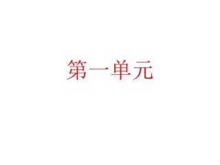 《藤野先生》课件（49页）