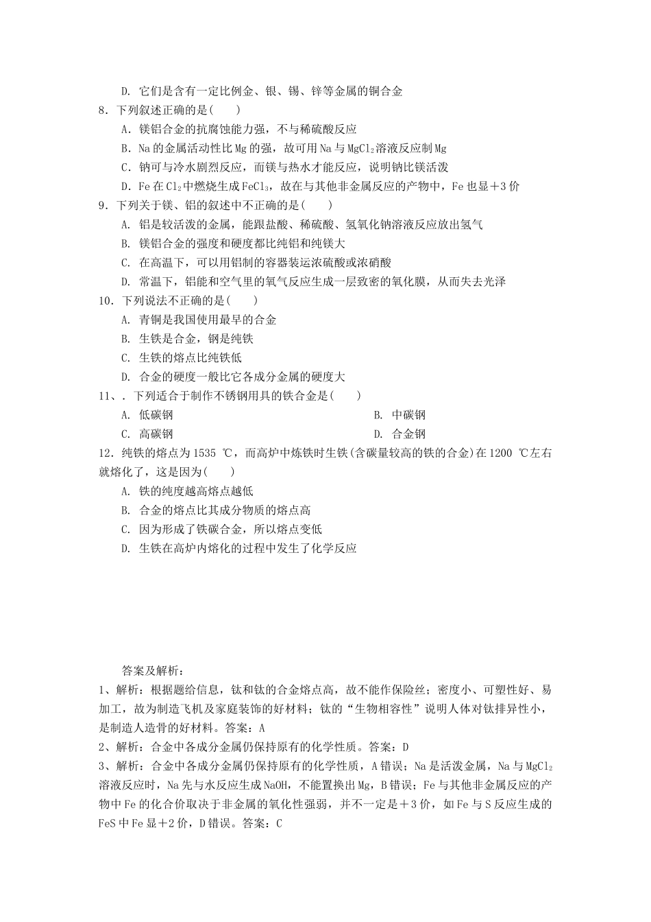 高中化学 3.3用途广泛的非金属材料习题 新人教版必修1-新人教版高一必修1化学试题_第2页