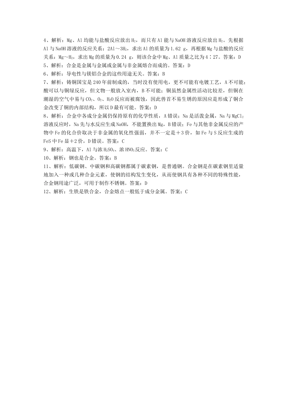 高中化学 3.3用途广泛的非金属材料习题 新人教版必修1-新人教版高一必修1化学试题_第3页