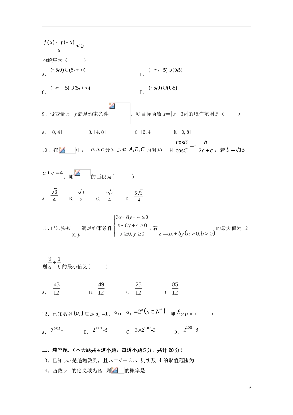 陕西省城固县高二数学上学期期中试题-人教版高二全册数学试题_第2页