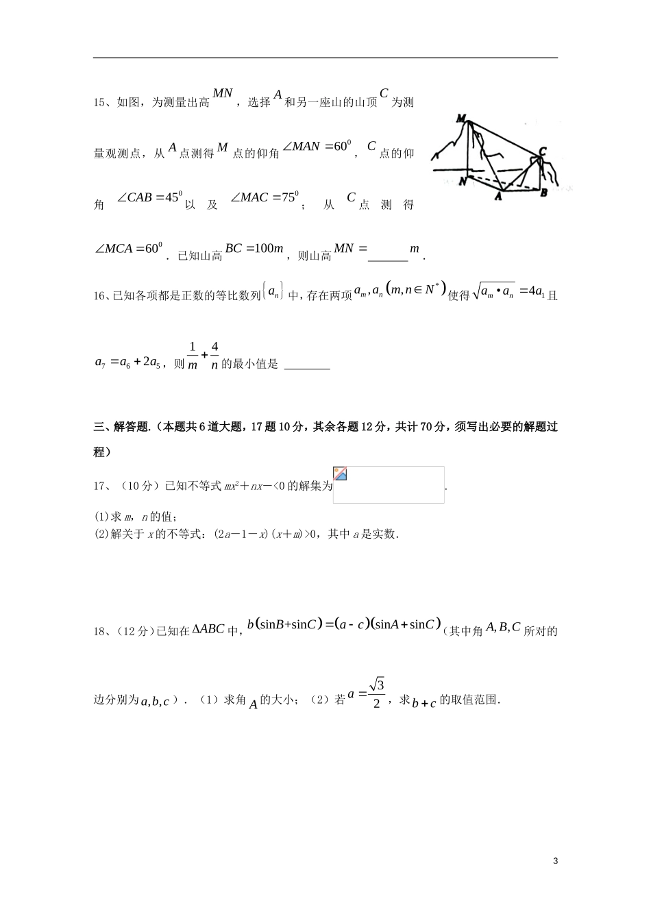 陕西省城固县高二数学上学期期中试题-人教版高二全册数学试题_第3页