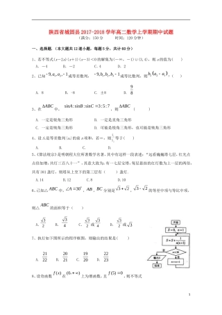 陕西省城固县高二数学上学期期中试题-人教版高二全册数学试题
