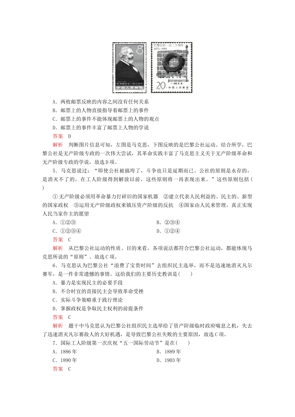 高中历史 专题八 解放人类的阳光大道 第24课 国际工人运动的艰辛历程课后训练巩固提能 人民版必修1-人民版高一必修1历史试题_第2页