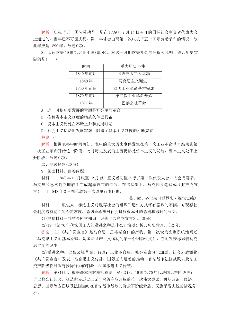 高中历史 专题八 解放人类的阳光大道 第24课 国际工人运动的艰辛历程课后训练巩固提能 人民版必修1-人民版高一必修1历史试题_第3页