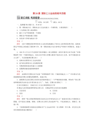 高中历史 专题八 解放人类的阳光大道 第24课 国际工人运动的艰辛历程课后训练巩固提能 人民版必修1-人民版高一必修1历史试题