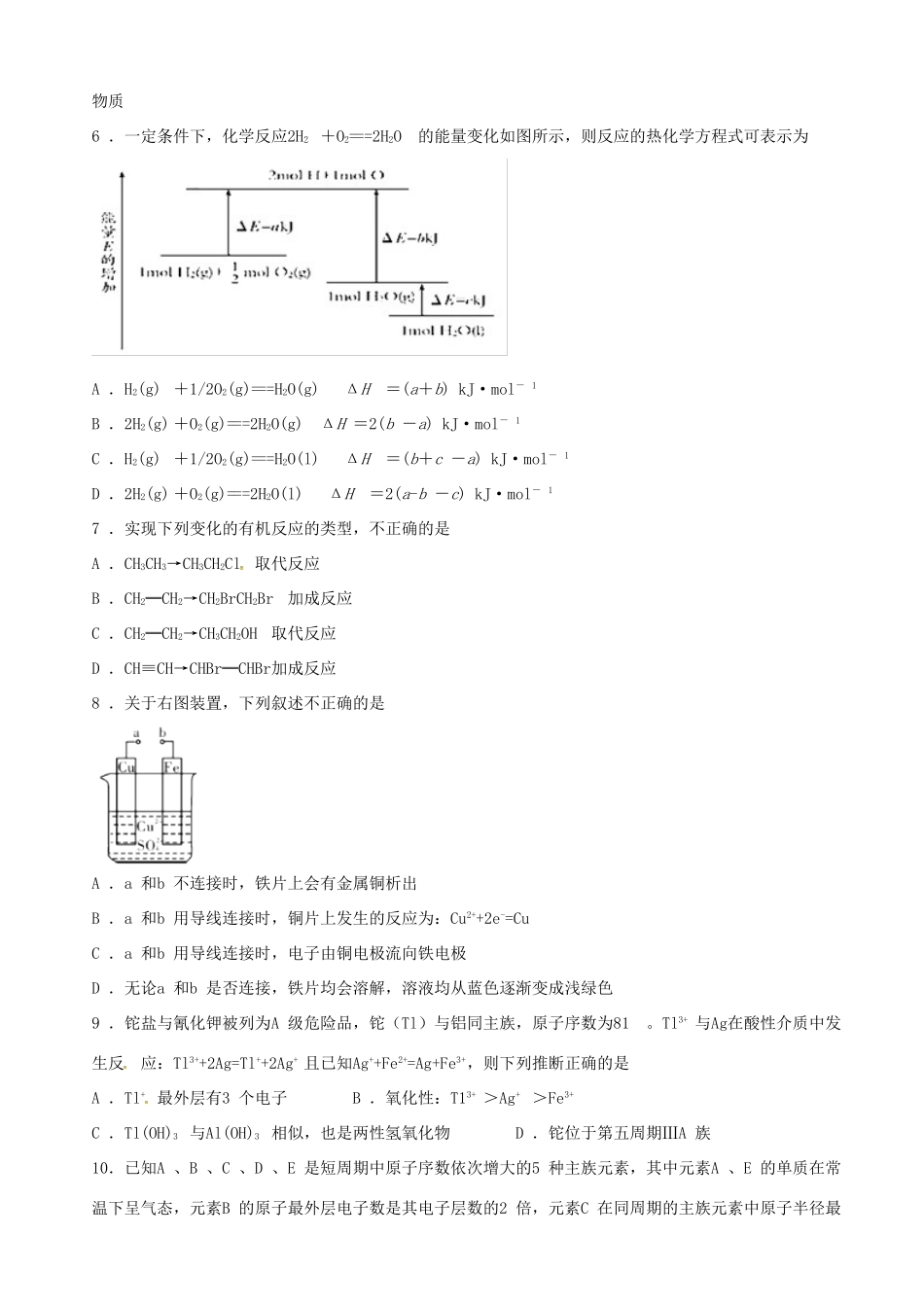 黑龙江省青冈县高一化学下学期期末考试试题-人教版高一全册化学试题_第2页