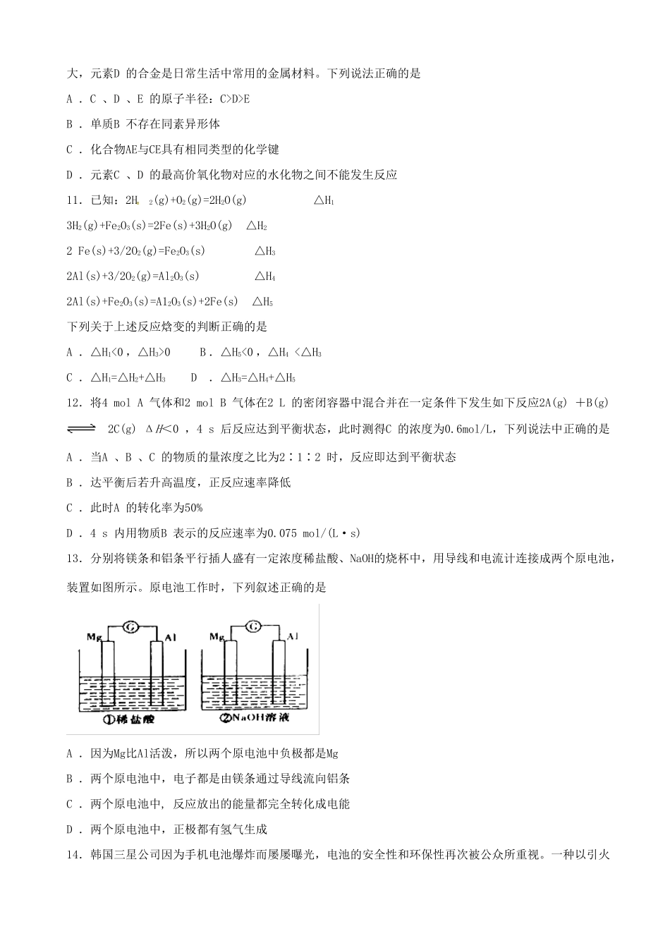 黑龙江省青冈县高一化学下学期期末考试试题-人教版高一全册化学试题_第3页