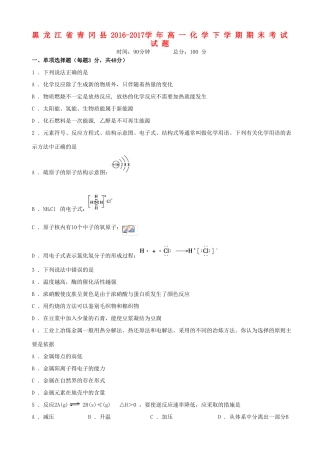 黑龙江省青冈县高一化学下学期期末考试试题-人教版高一全册化学试题