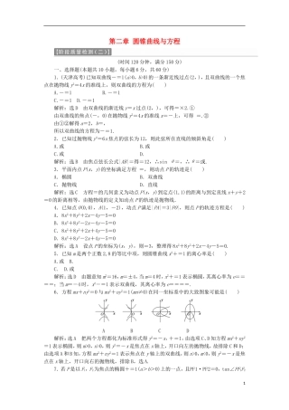 高中数学 第二章 圆锥曲线与方程阶段质量检测B卷（含解析）新人教A版选修2-1-新人教A版高二选修2-1数学试题