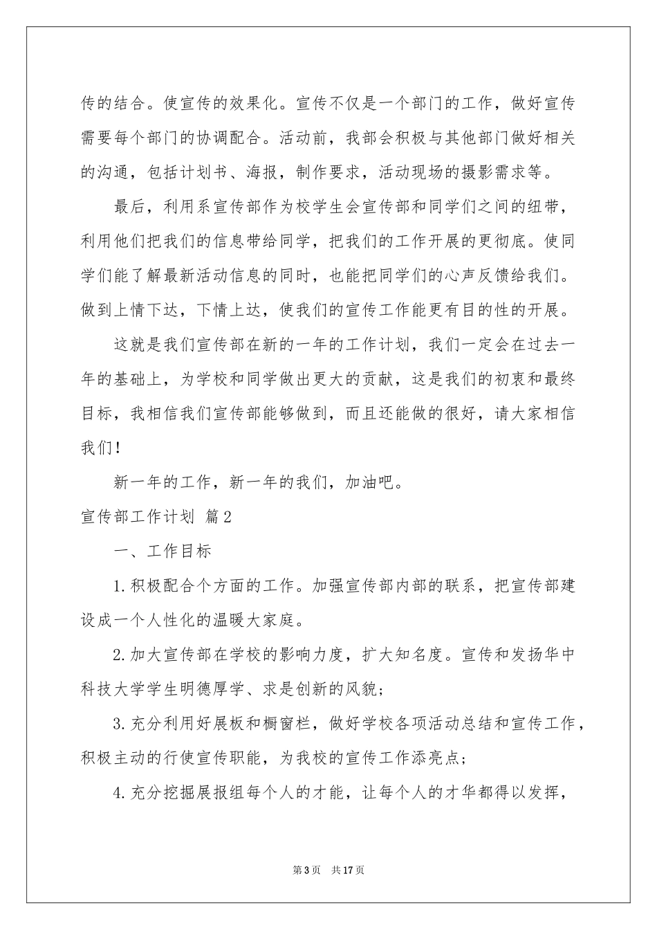 宣传部工作参考计划锦集6篇_第3页