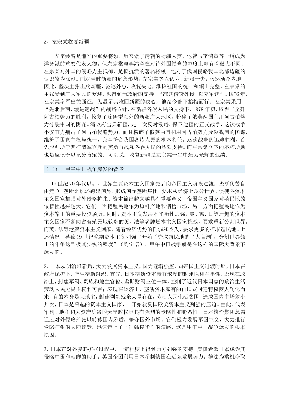 高一历史中国边疆地区的新危机、中法战争和甲午中日战争一周强化新人教版_第3页