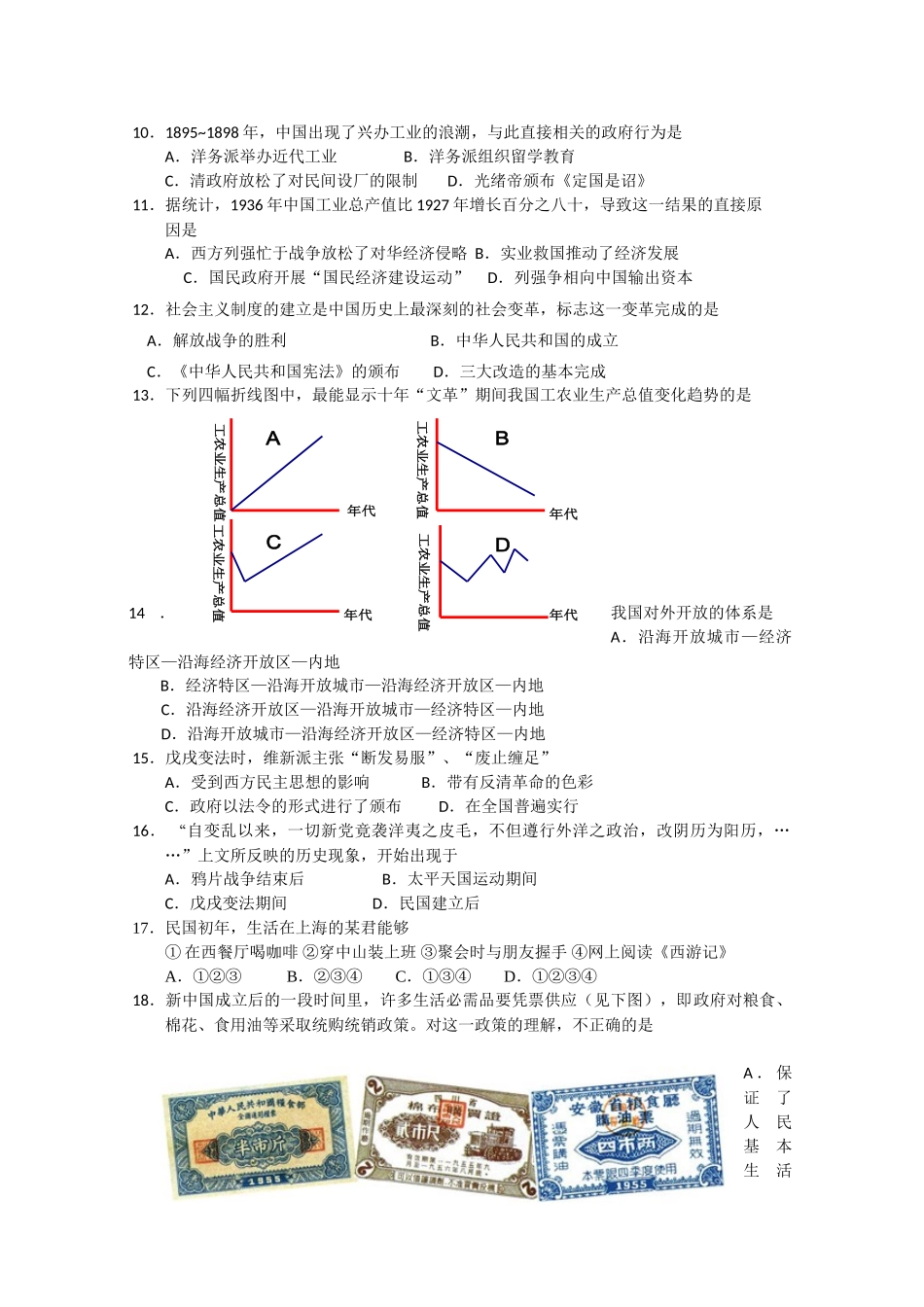 山东省威海市10-11学年高一历史下学期期末模块考试版新人教版_第2页