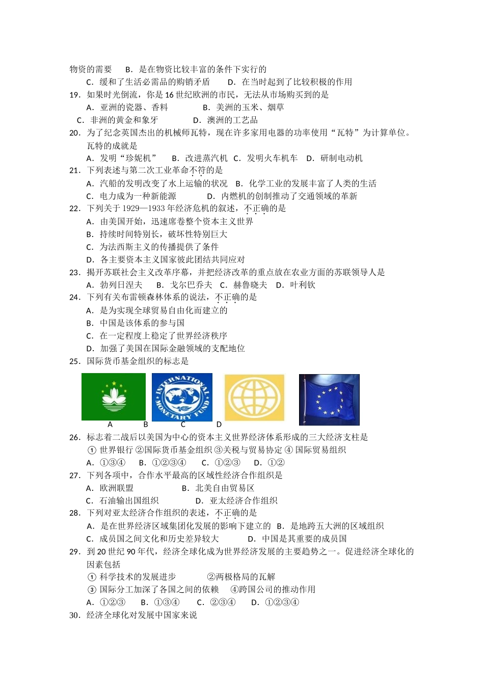 山东省威海市10-11学年高一历史下学期期末模块考试版新人教版_第3页