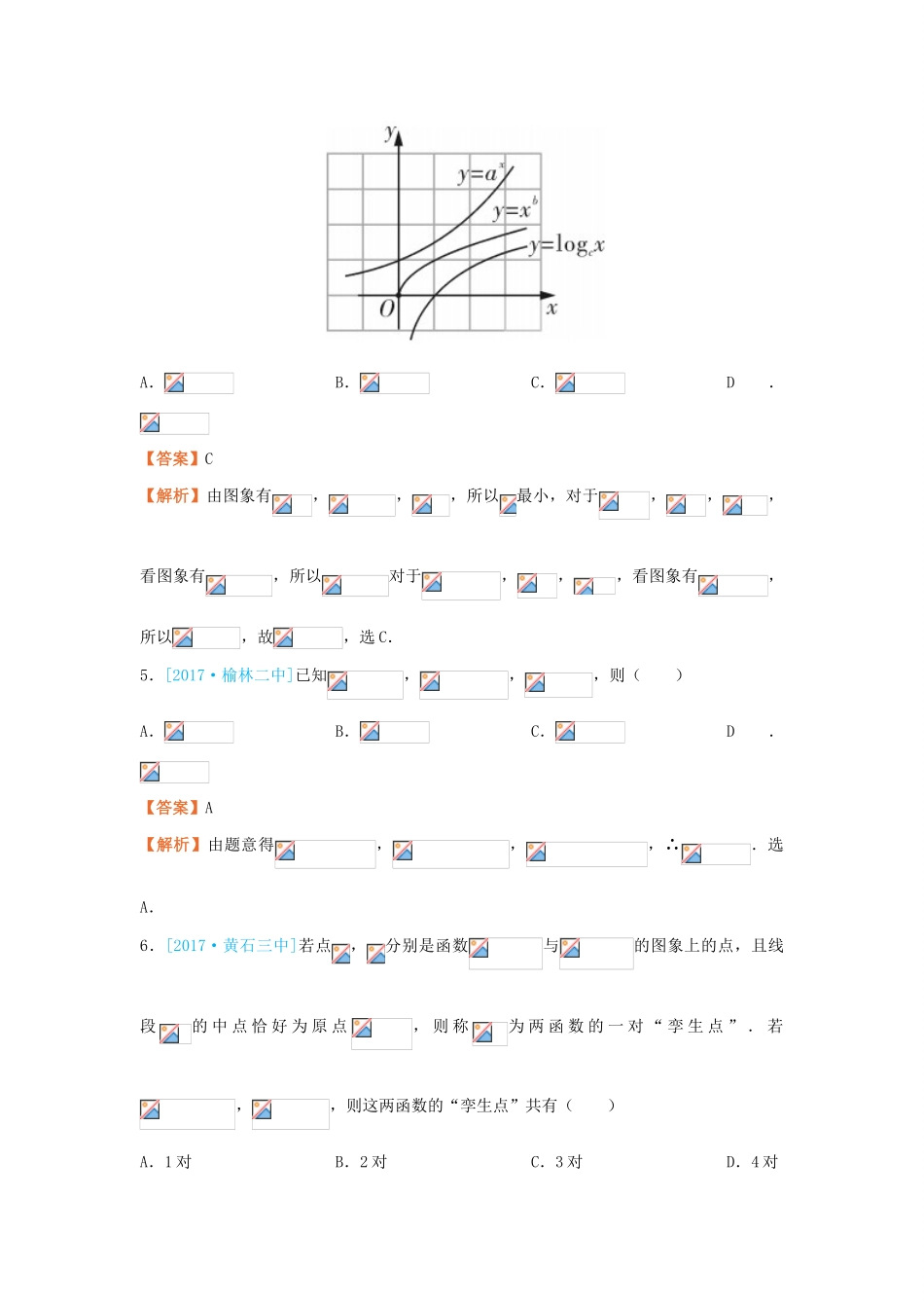 高考数学二轮复习 疯狂专练14 基本初等函数（1） 理-人教版高三全册数学试题_第3页