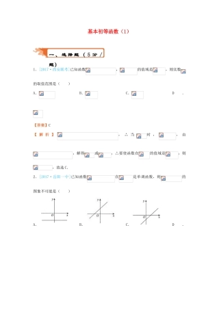 高考数学二轮复习 疯狂专练14 基本初等函数（1） 理-人教版高三全册数学试题