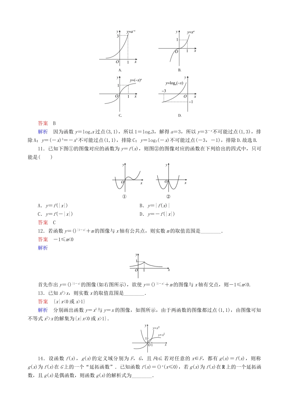 高考数学一轮复习 题组层级快练12（含解析）-人教版高三全册数学试题_第3页