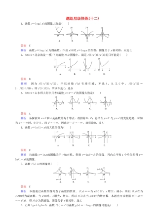 高考数学一轮复习 题组层级快练12（含解析）-人教版高三全册数学试题