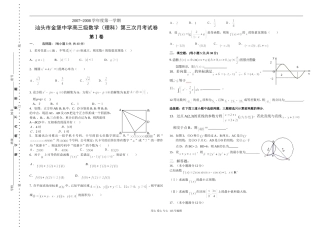 汕头市金堡中学08届高三数学第三次月考试卷（理科）