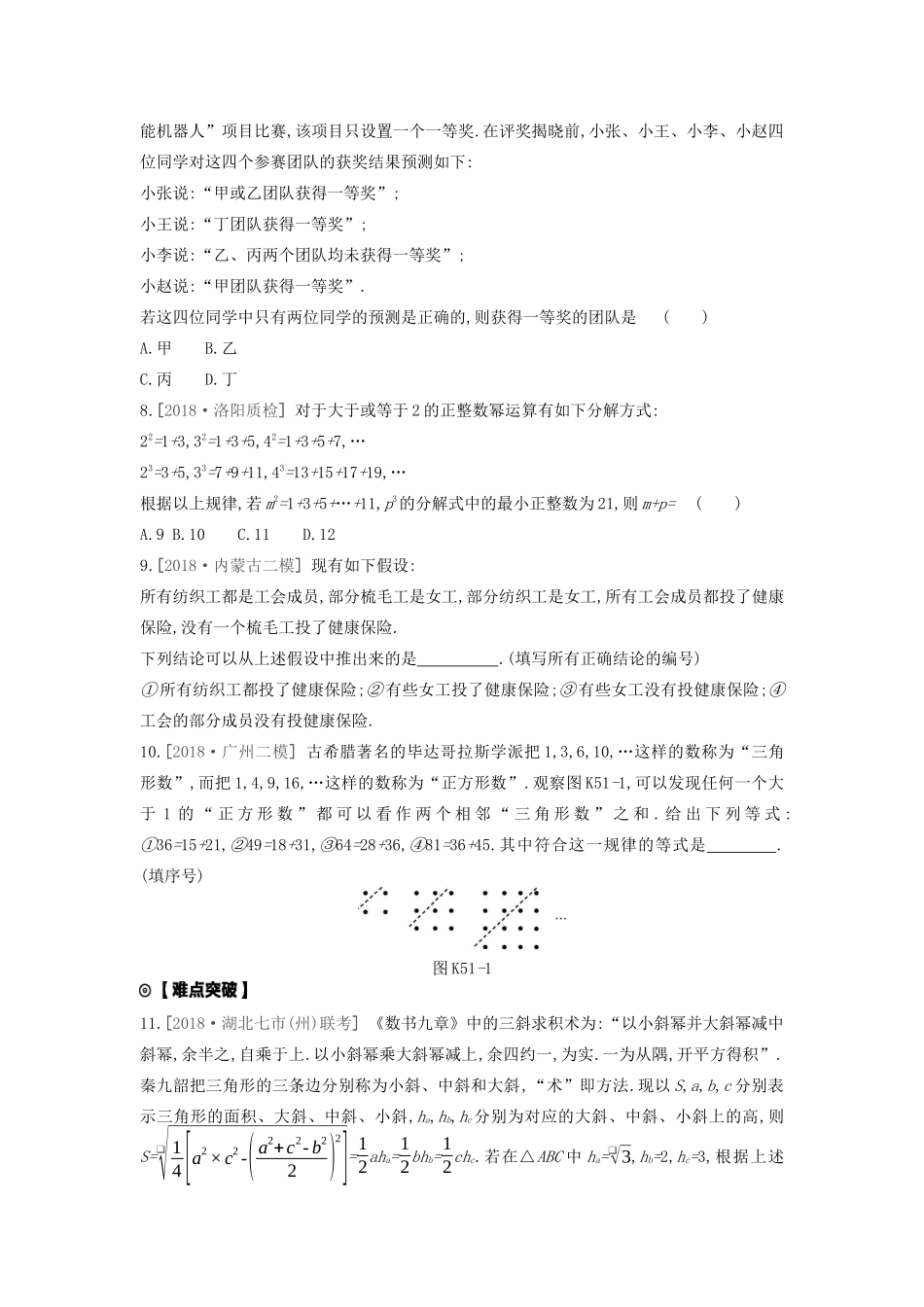高考数学复习 第十一单元 第51讲 合情推理与演绎推理练习 文（含解析）新人教A版-新人教A版高三全册数学试题_第2页