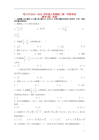 黑龙江省哈尔滨三中高二数学上学期期中试题 理-人教版高二全册数学试题