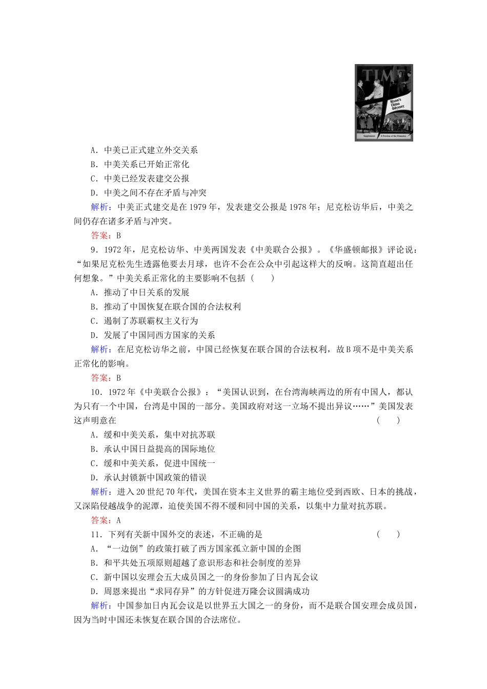 高中历史 第七单元《现代中国的对外关系》单元检测题 新人教版必修1（含解析）_第3页