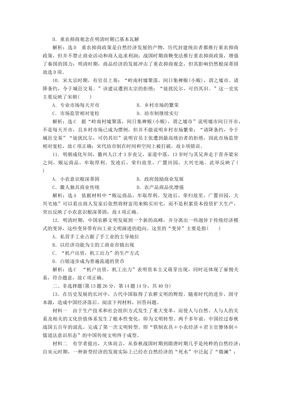 高中历史 第一单元 中国古代的农耕经济单元过关检测 岳麓版必修2-岳麓版高一必修2历史试题_第3页
