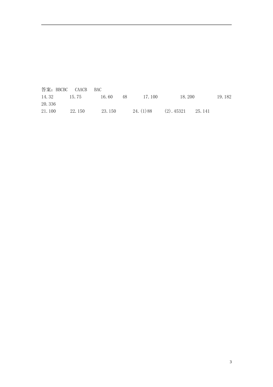 浙江省富阳市场口中学高三数学 排列组合综合复习练习卷_第3页