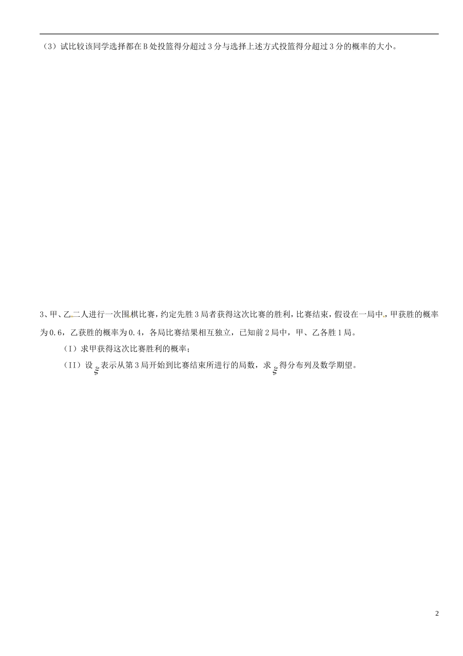 浙江省平阳县第三中学高三数学复习 随机变量练习二1_第2页