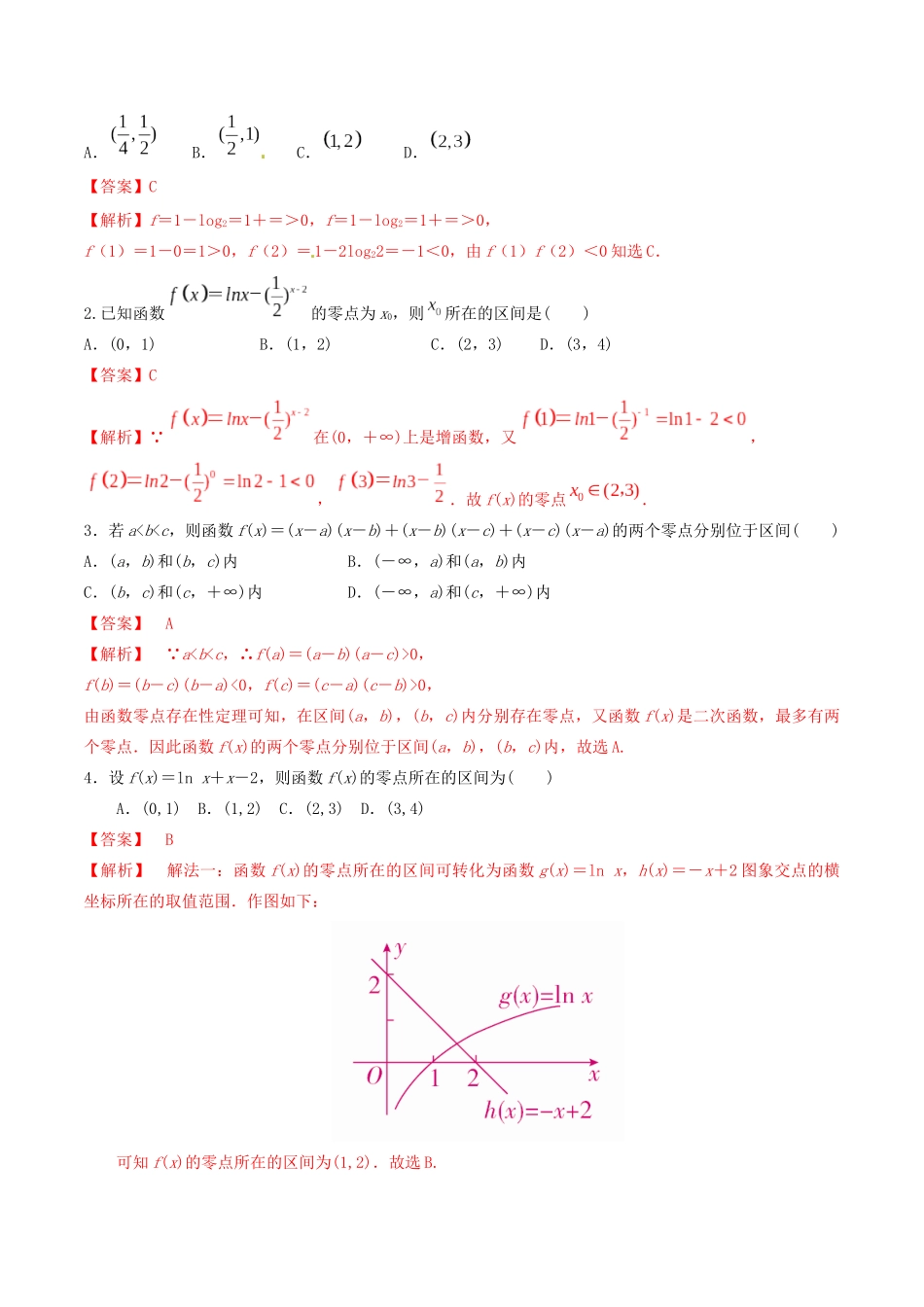 高考数学一轮复习 专题2.9 零点定理练习（含解析）-人教版高三全册数学试题_第3页