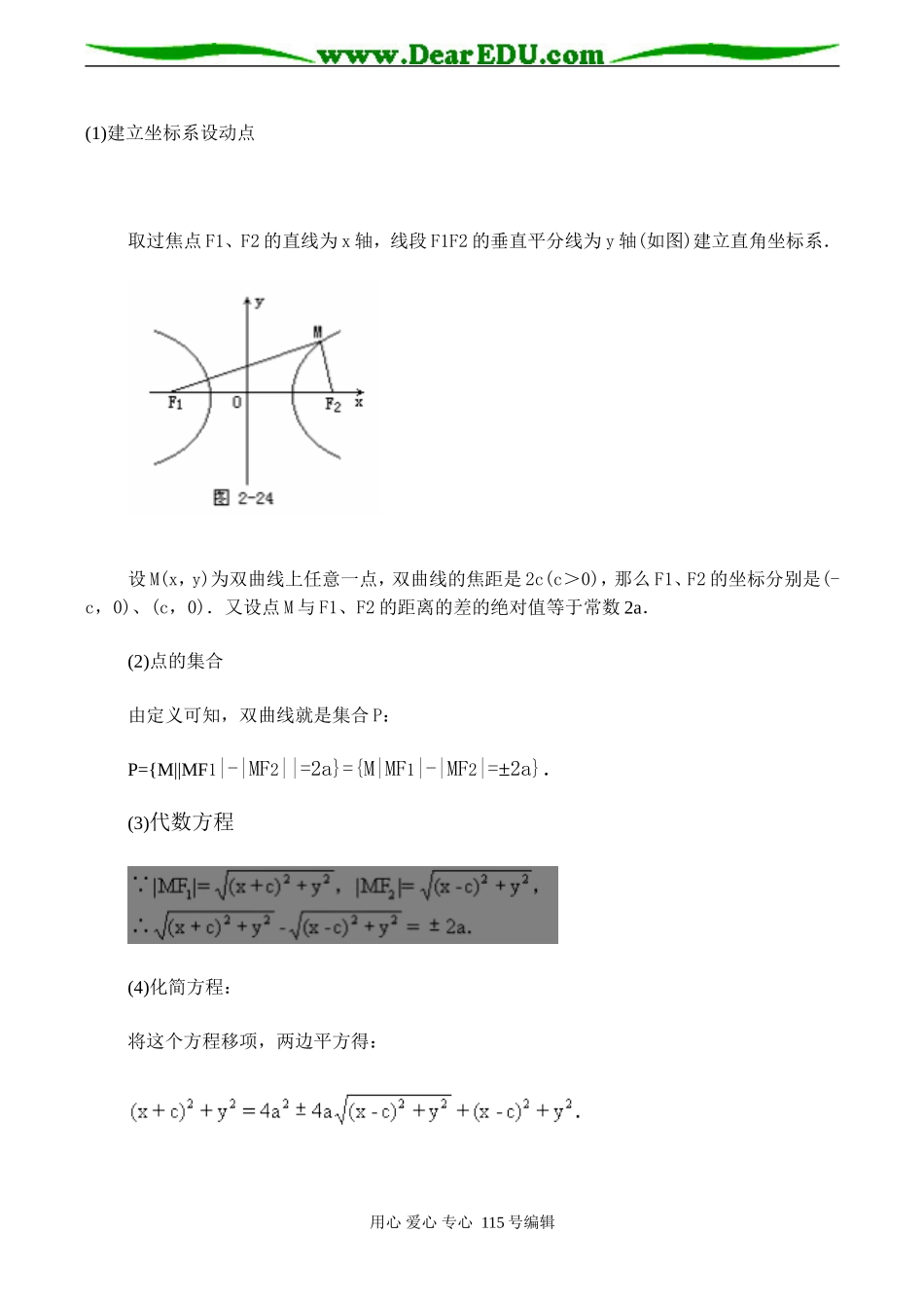 高二数学 双曲线及其标准方程_第2页