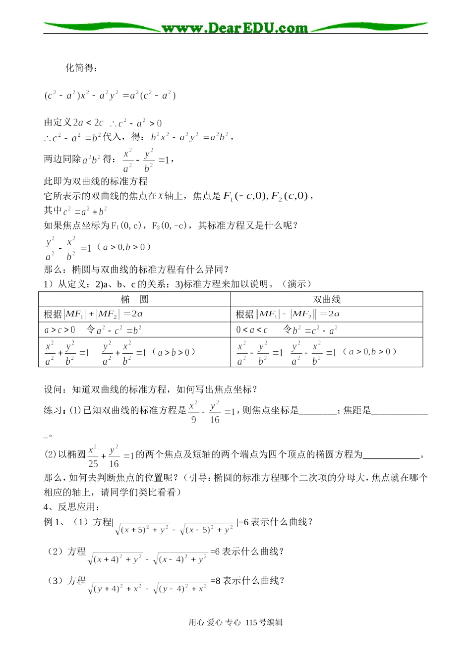 高二数学 双曲线及其标准方程_第3页