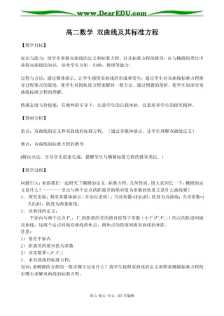 高二数学 双曲线及其标准方程