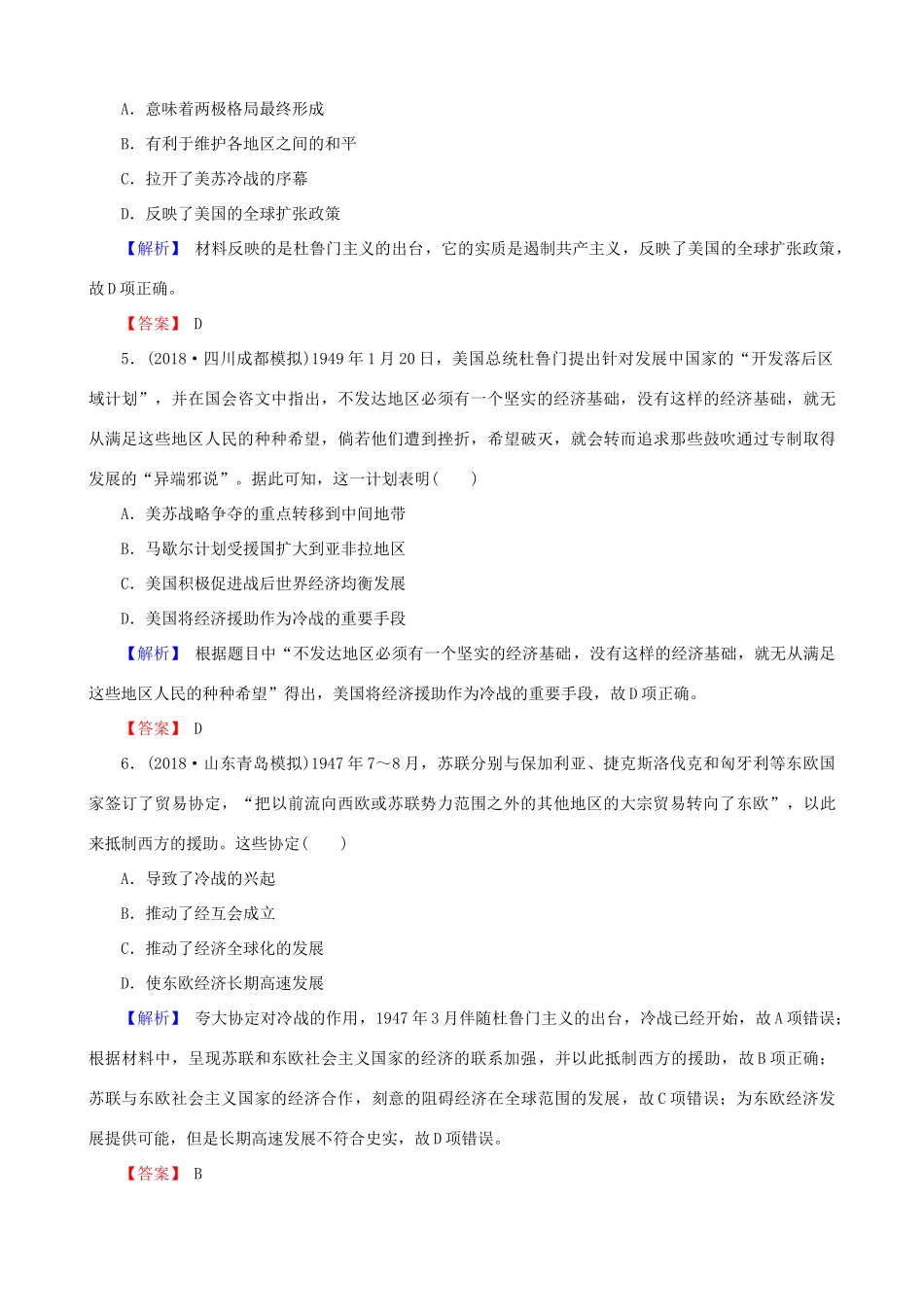 高考历史总复习 第五单元 当今世界政治格局的多极化趋势 1.5.17 两极世界的形成课时规范训练-人教版高三全册历史试题_第2页