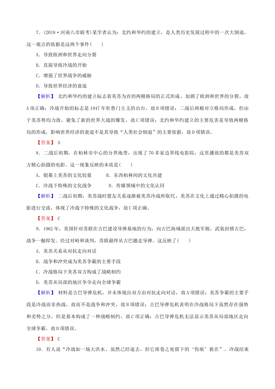 高考历史总复习 第五单元 当今世界政治格局的多极化趋势 1.5.17 两极世界的形成课时规范训练-人教版高三全册历史试题_第3页