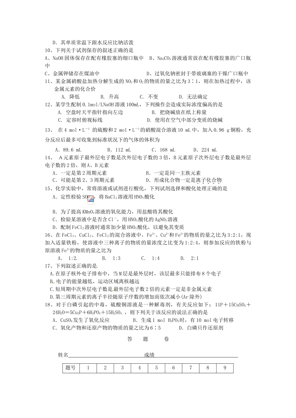 江西省黎川一中11-12学年高一化学上学期第二次月考试题新人教版【会员独享】_第2页