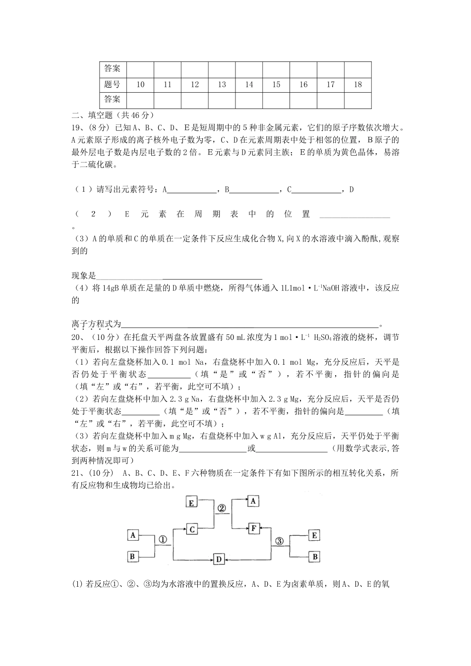 江西省黎川一中11-12学年高一化学上学期第二次月考试题新人教版【会员独享】_第3页
