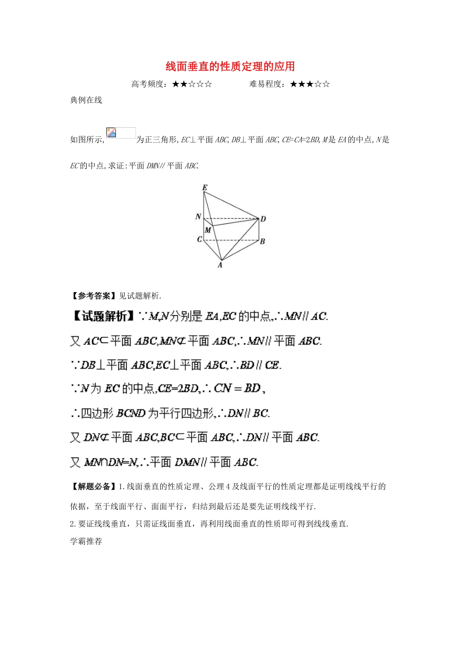 高中数学 专题 线面垂直的性质定理的应用课堂同步试题 新人教A版-新人教A版高一全册数学试题_第1页