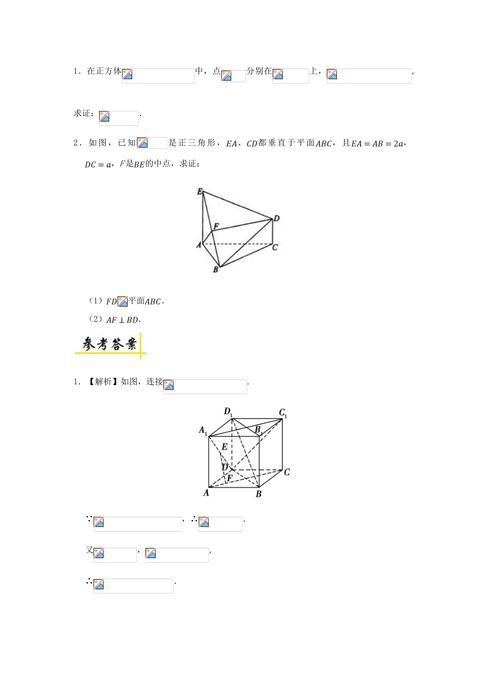 高中数学 专题 线面垂直的性质定理的应用课堂同步试题 新人教A版-新人教A版高一全册数学试题_第2页