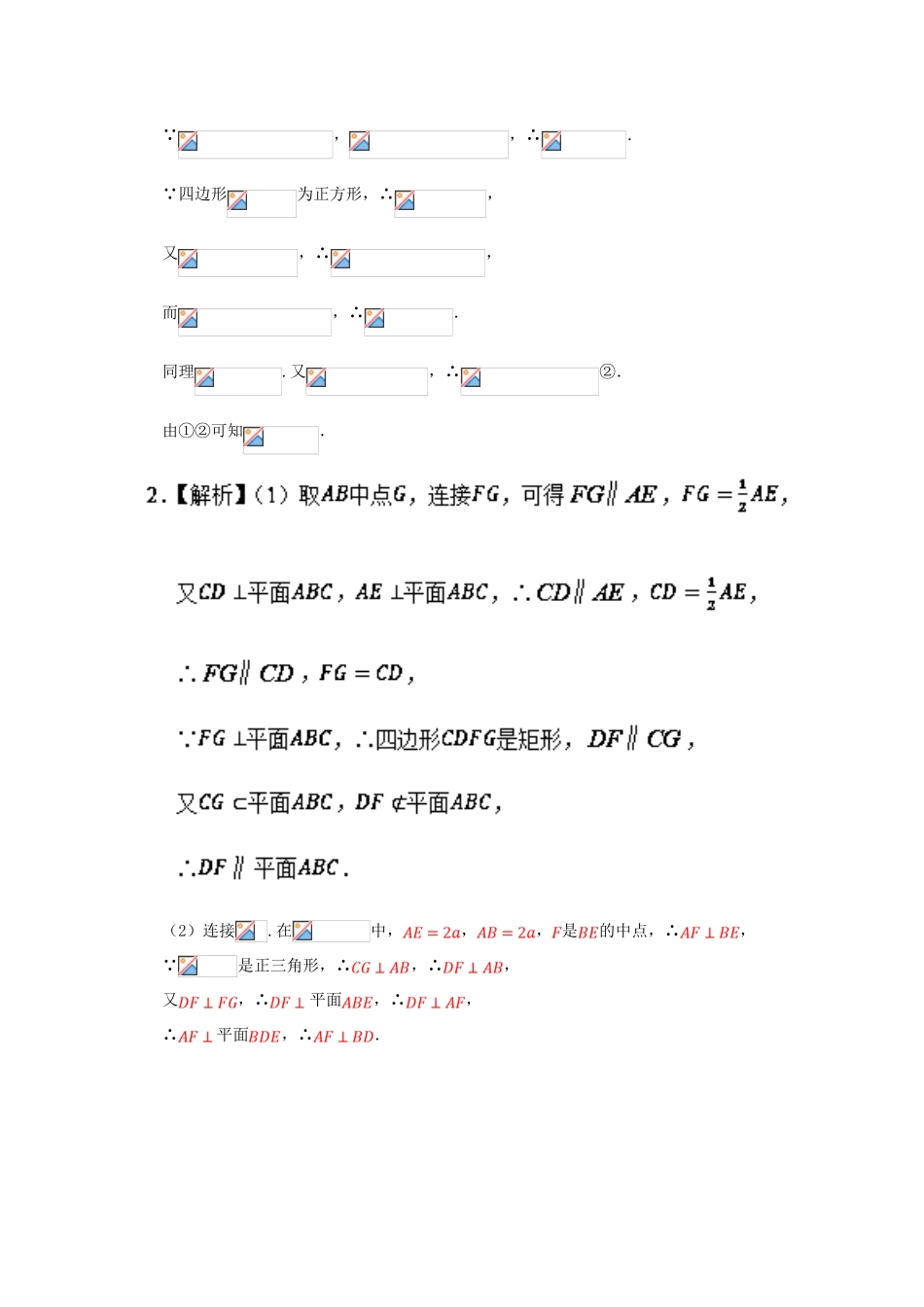 高中数学 专题 线面垂直的性质定理的应用课堂同步试题 新人教A版-新人教A版高一全册数学试题_第3页