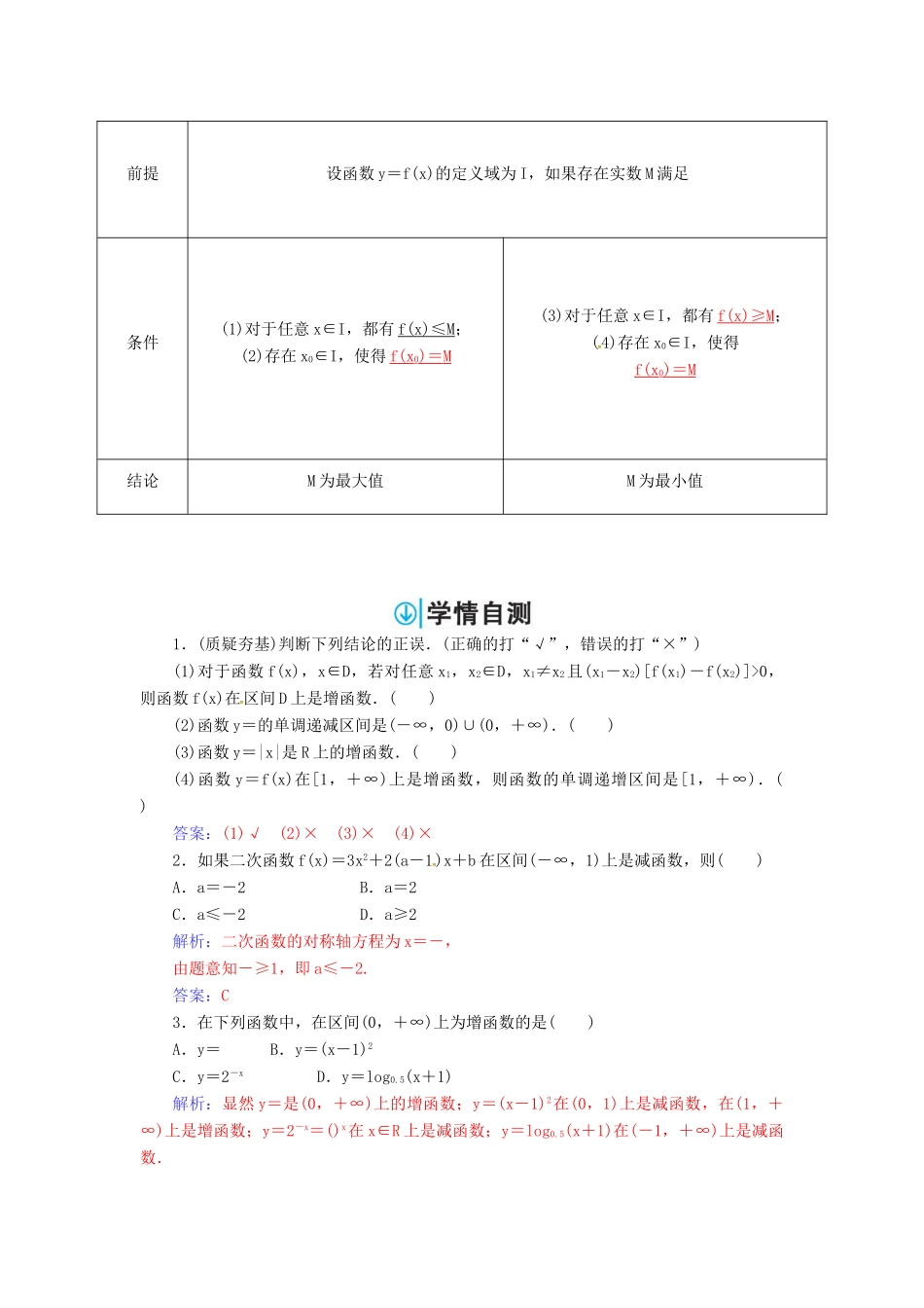高考数学一轮总复习 第二章 函数、导数及其应用 第二节 函数的单调性与最值练习 理-人教版高三全册数学试题_第2页