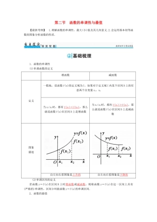 高考数学一轮总复习 第二章 函数、导数及其应用 第二节 函数的单调性与最值练习 理-人教版高三全册数学试题