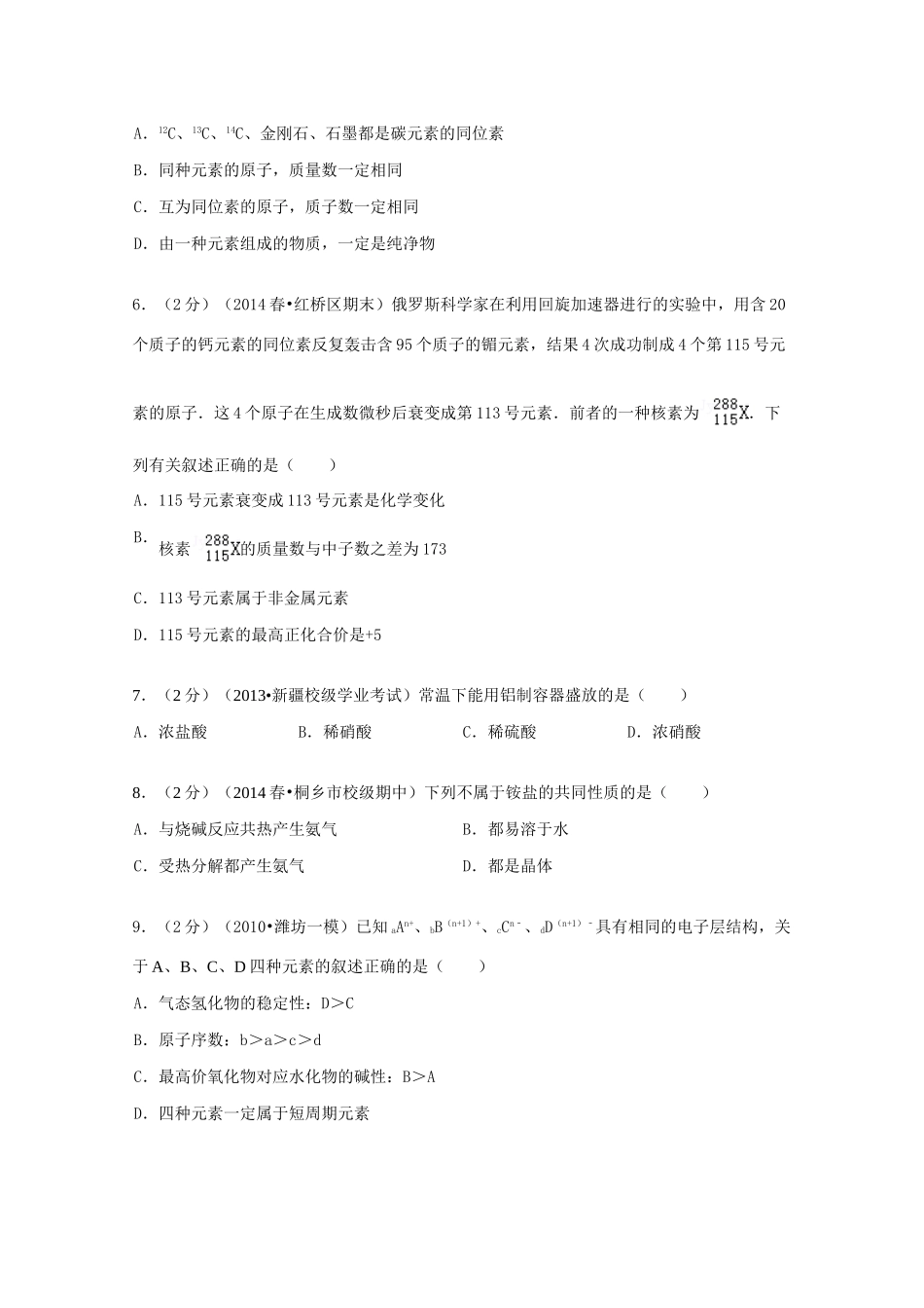 浙江省嘉兴市桐乡一中高一化学下学期期中试卷（含解析）-人教版高一全册化学试题_第2页