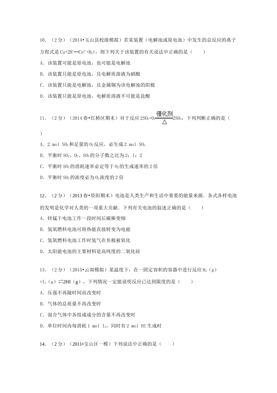 浙江省嘉兴市桐乡一中高一化学下学期期中试卷（含解析）-人教版高一全册化学试题_第3页