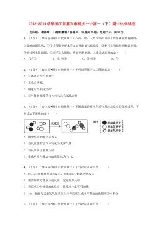 浙江省嘉兴市桐乡一中高一化学下学期期中试卷（含解析）-人教版高一全册化学试题